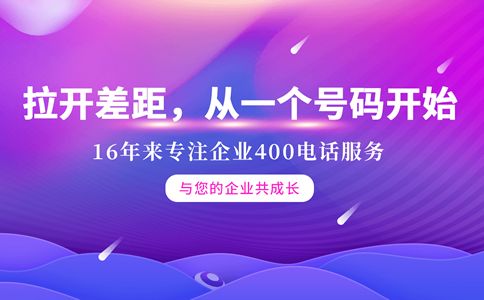 河南400電話申請(qǐng)辦理有什么條件?