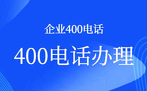 400電話 沒有區域之分