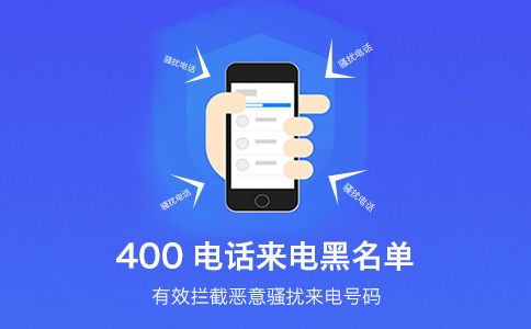 400電話給企業帶來巨大的好處